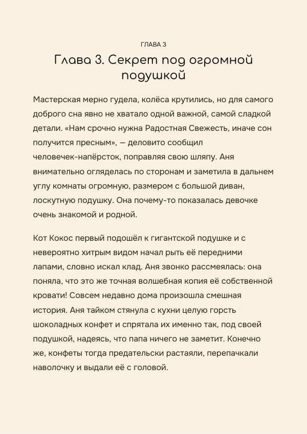 Страница 6 сказки Сказандия