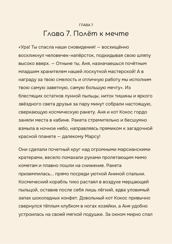 Страница 14 сказки Сказандия
