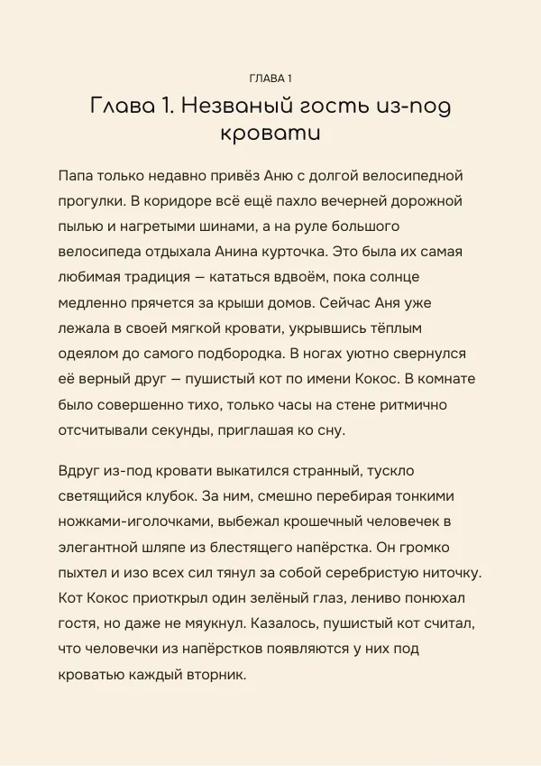 Страница 2 сказки Сказандия