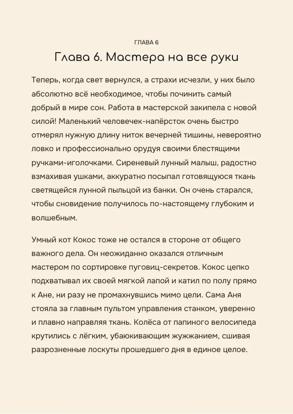 Страница 12 сказки Сказандия